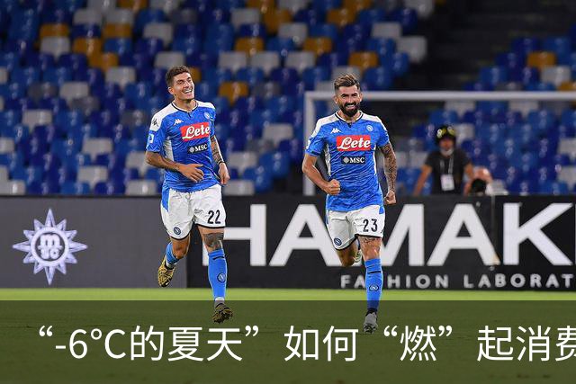 “-6℃的夏天”如何“燃”起消费热？