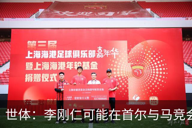 世体：李刚仁可能在首尔与马竞会合，参加对阵曼城的季前赛