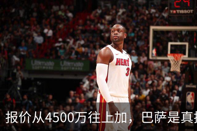 报价从4500万往上加，巴萨是真拼了