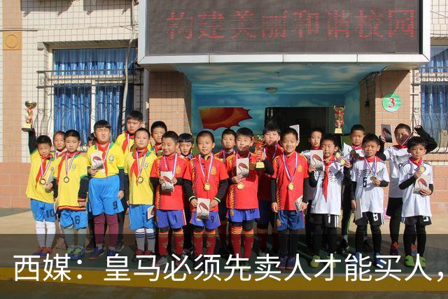 西媒：皇马必须先卖人才能买人，若恩德里克离队可能签后腰或后卫